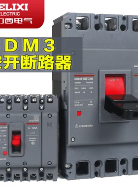 德力西CDM3塑壳空开断路器总开380v3极3P 4P三相保护开关160A250A