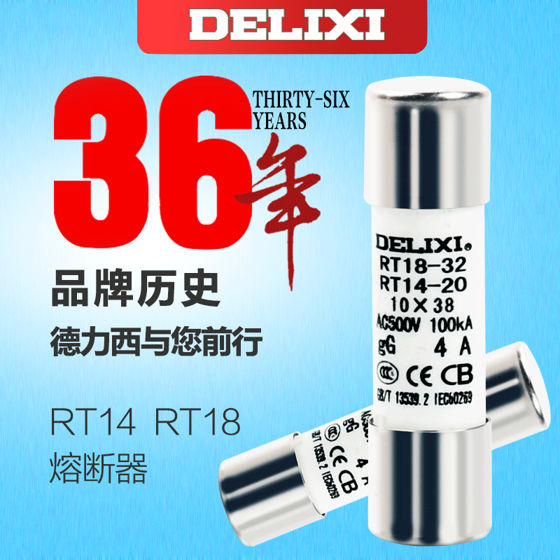 德力西rt14圆筒32a一盒装熔断体