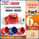 德力西工业插头插座连接器3芯4孔5插16A 防尘防雨公母对接 32A