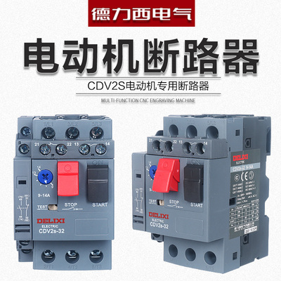 电机专用断路器德力西