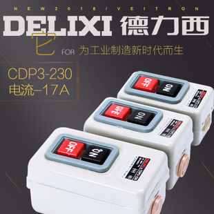 启动开关 220V动力 德力西CDP3 230按钮押扣开关三相压扣开关380V