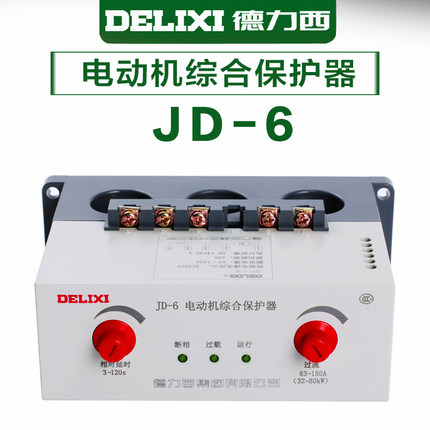 德力西 电机保护器 电动机保护器 电机综合保护器 JD-6 220V 380V