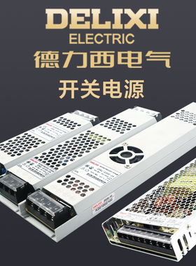 德力西LED开关电源24v 220转12V CDKU 100W直流10a 150w 变压器