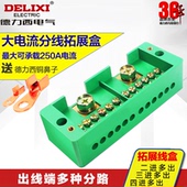 德力西分线盒二进八出接线端子排电线接线器220v单相零火并线器