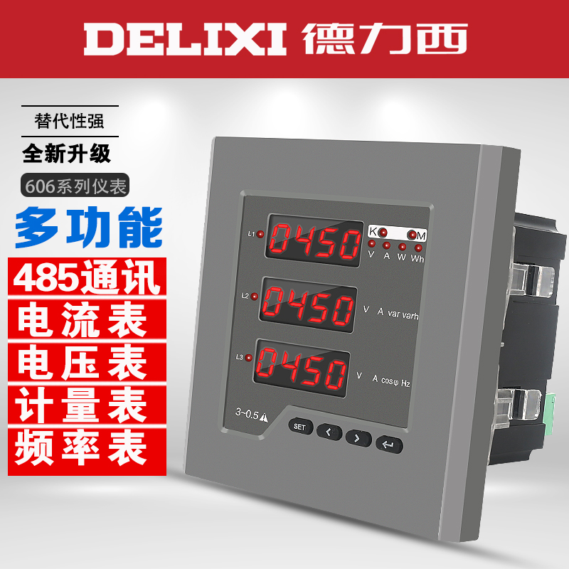 德力西多功能仪器仪表