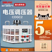 TDGC2大功率可调压变压器 德力西接触式 调压器升压器220v单相 3kw
