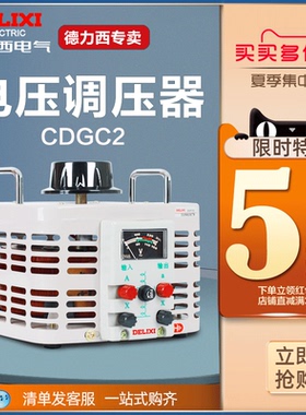 德力西接触式调压器升压器220v单相 TDGC2大功率可调压变压器 3kw