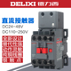 dc36v dc48v线圈1211 1811 德力西直流接触器直流DC24v 2511 3211