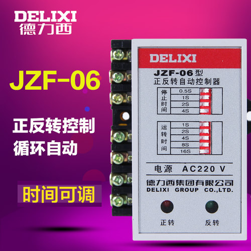德力西正反转继电器 正反转控制 JZF-06 AC220V AC380V