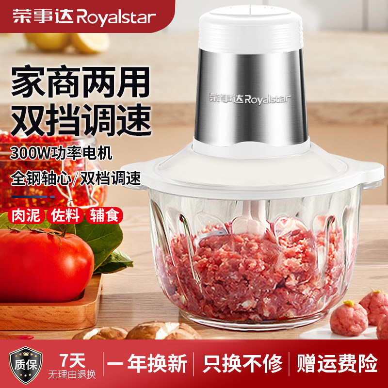 荣事达绞肉机家用电动小型打肉馅搅拌碎菜辣椒姜蒜泥多功能辅食机