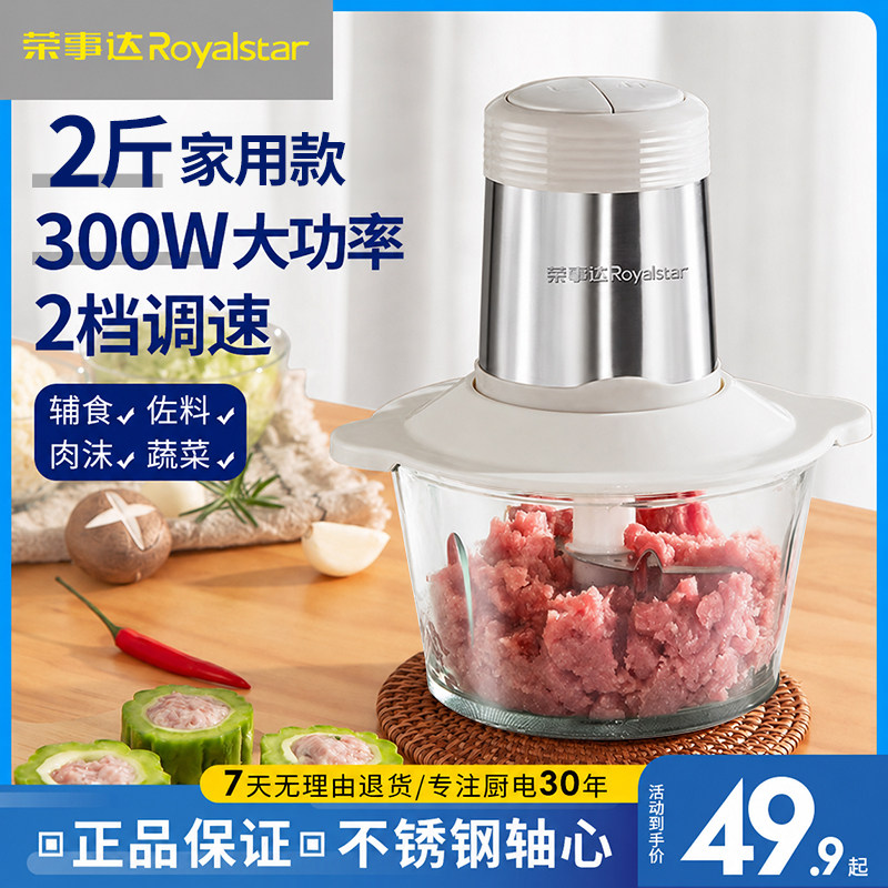 荣事达绞肉机家商用电动不锈钢小型搅拌碎馅菜打蒜蓉多功能料理机