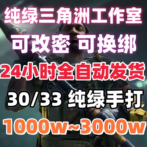 三角洲行动账号30级1000w国服steam三角洲账号护航成品号33级