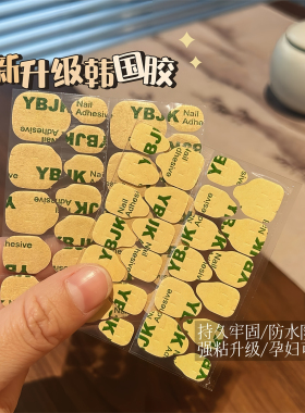 美甲0.3mm防水粉色超薄贴片胶