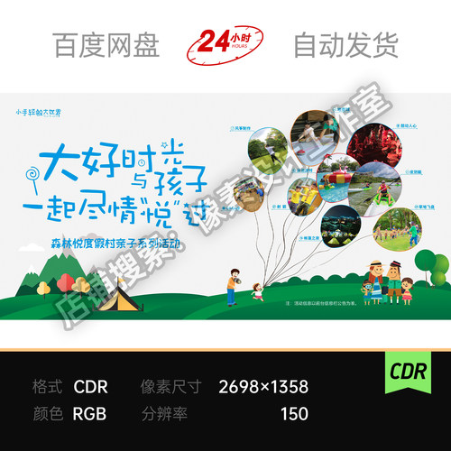 手绘童趣风森林度假村气球式照片拼图露营亲子游主视觉kv展板素材