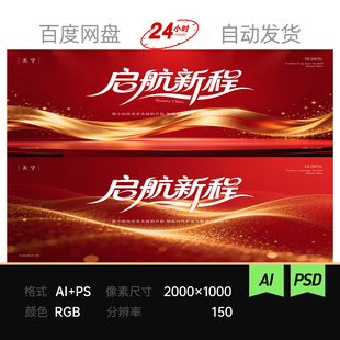 红鎏金粒子光带企业启航年度盛典品牌战略发布会主视觉kv展板素材