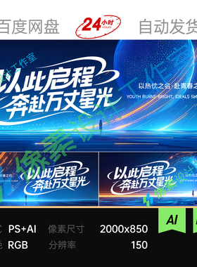 蓝色赛博粒子光轨星球科幻校园青年科技会议主视觉KV展板素材海报