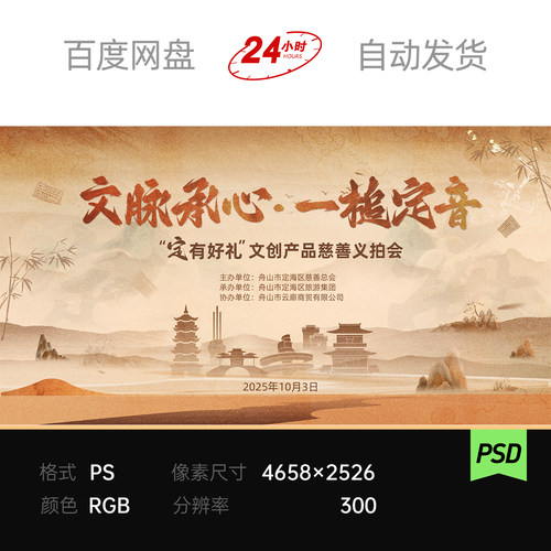 复古传统东方美感舟山市地标文创山河主视觉kv背景展板素材海报