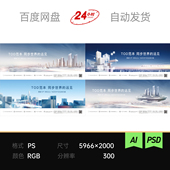 蓝色房城市楼开盘地产洋房价值发布会TOD主画面kv海报背景板素材