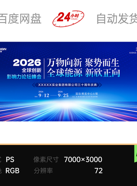 蓝色ps创新论坛峰会议聚势地平周年庆速度线条主视觉kv背景板素材