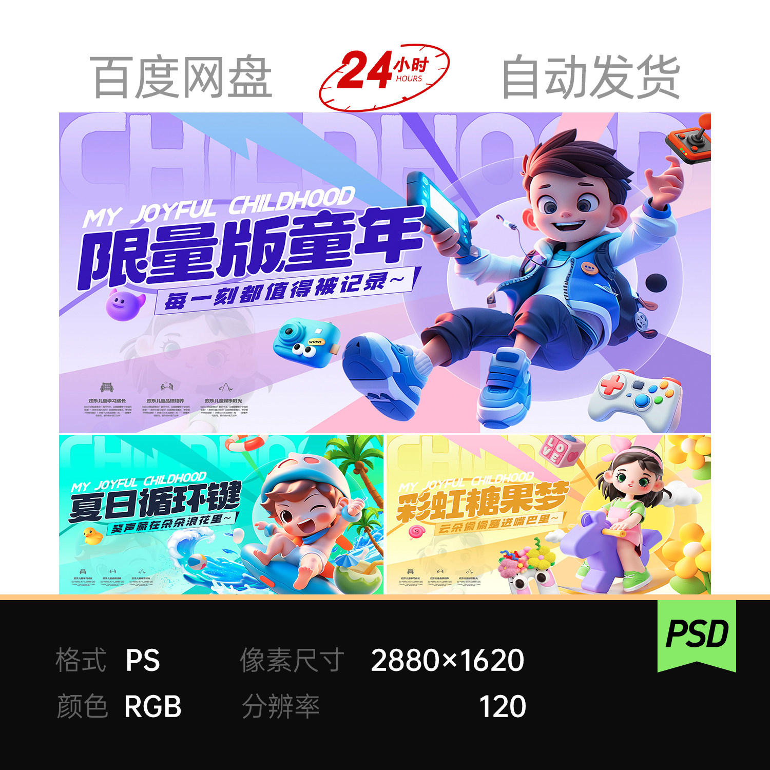 六一儿童节亲子少儿潮玩3d主视觉培训招生乐园主视觉kv展板素材ps