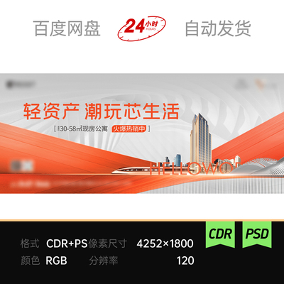 橙白渐变几何线条轻资产潮玩芯生活公寓地产启动背景主视觉kv素材