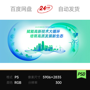 青绿渐变科技城市生态风电新能源循环发展论坛低碳高峰会主视觉KV