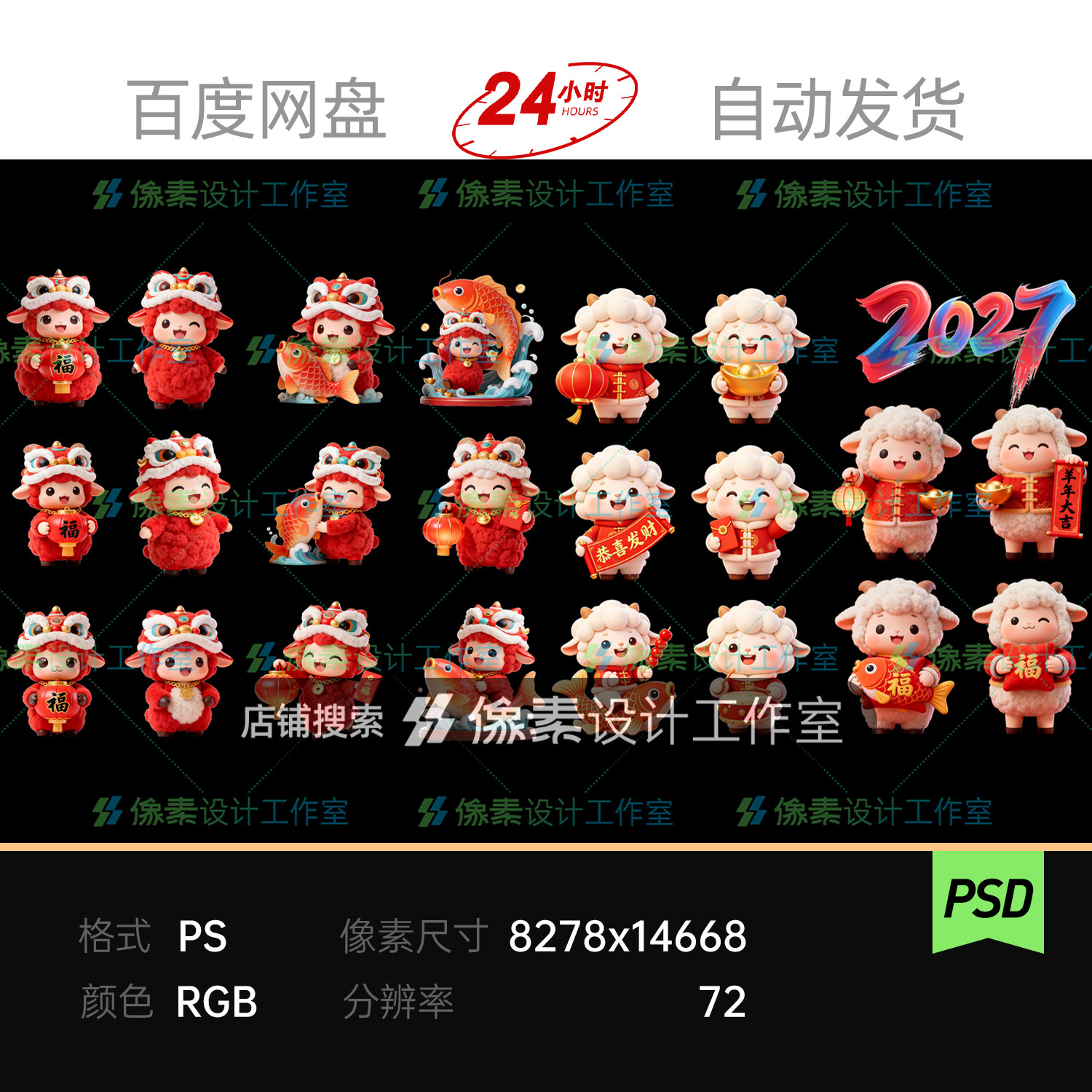 国潮跨年元旦春节除夕醒狮帽萌羊生肖IP锦鲤灯笼红包海报png元素图片