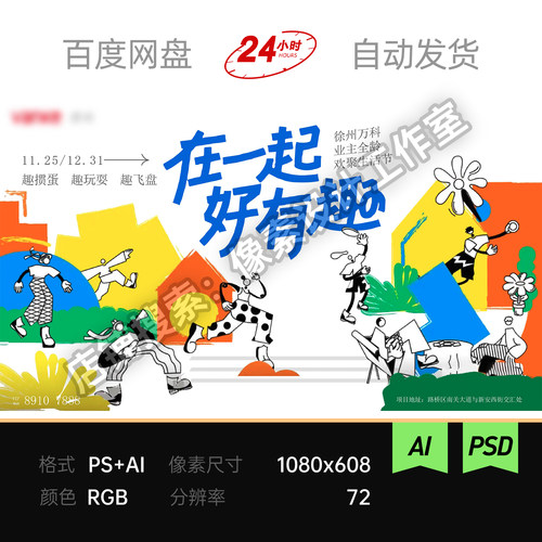 孟菲斯涂鸦扁平插画户外欢聚生活潮流青年春夏主KV展板素材海报ps