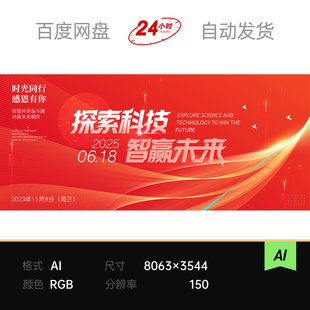 红色高端流线条主视觉kv背景展板公益慈善感恩回馈周年庆盛典素材