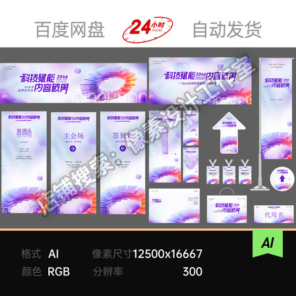 紫橙玻璃环未来AI业态全球科技联盟发布会仪主视觉KV展板素材海报