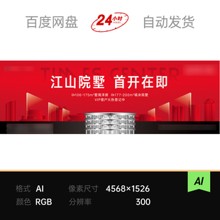 红鎏金质感现代建筑院墅住宅开认购会热销地产主视觉kv展板素材ps