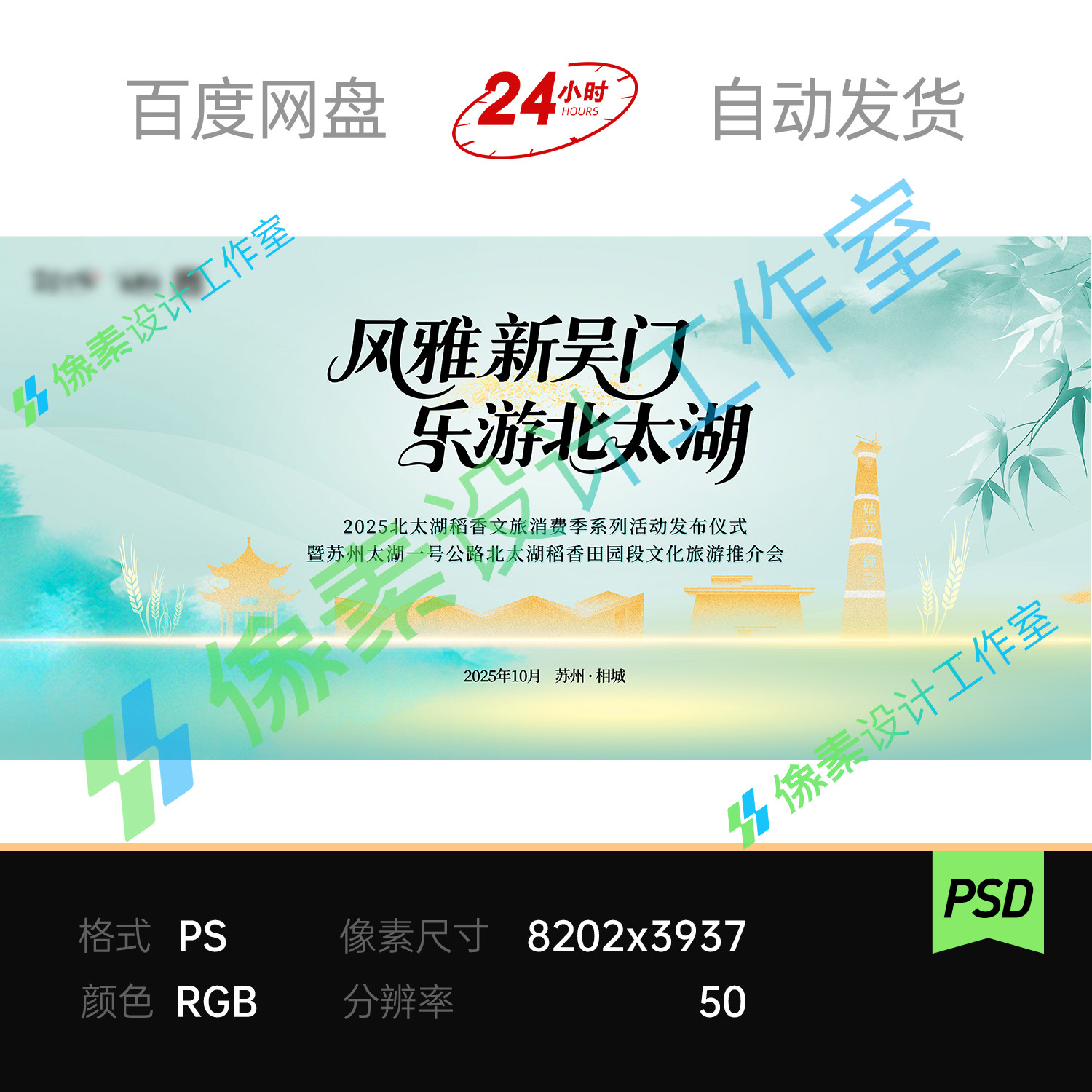 淡青水墨国画江南乡村苏州太湖文旅发布会推介主视觉展板素材海报
