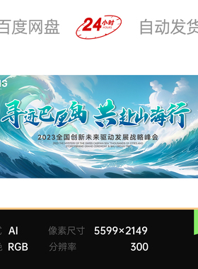 蓝绿肌理国潮山海风海浪创新峰会议论坛文旅乘风破浪主视觉kv展板