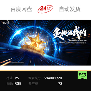 黑洞粒子线条宇宙星空元宇宙奖杯颁奖答谢会议素材主视觉kv背景板