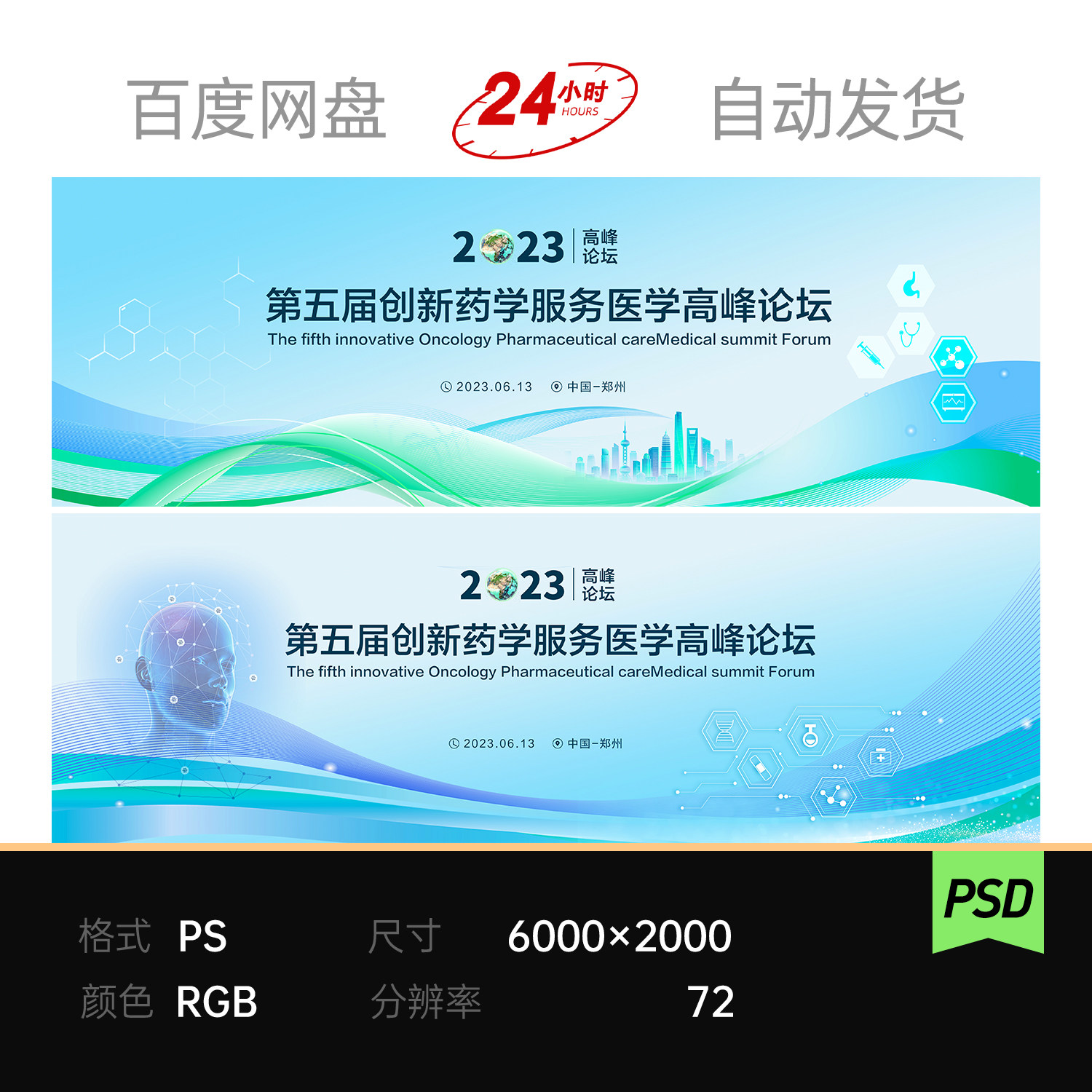 蓝色创新医疗药学术高峰会议ai人工智能论坛座谈主视觉kv背景素材