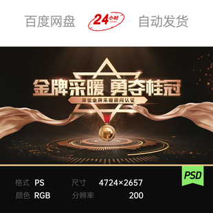 高端黑金誓师大会逆战地产奖金牌军令状主视觉kv年会议背景板素材