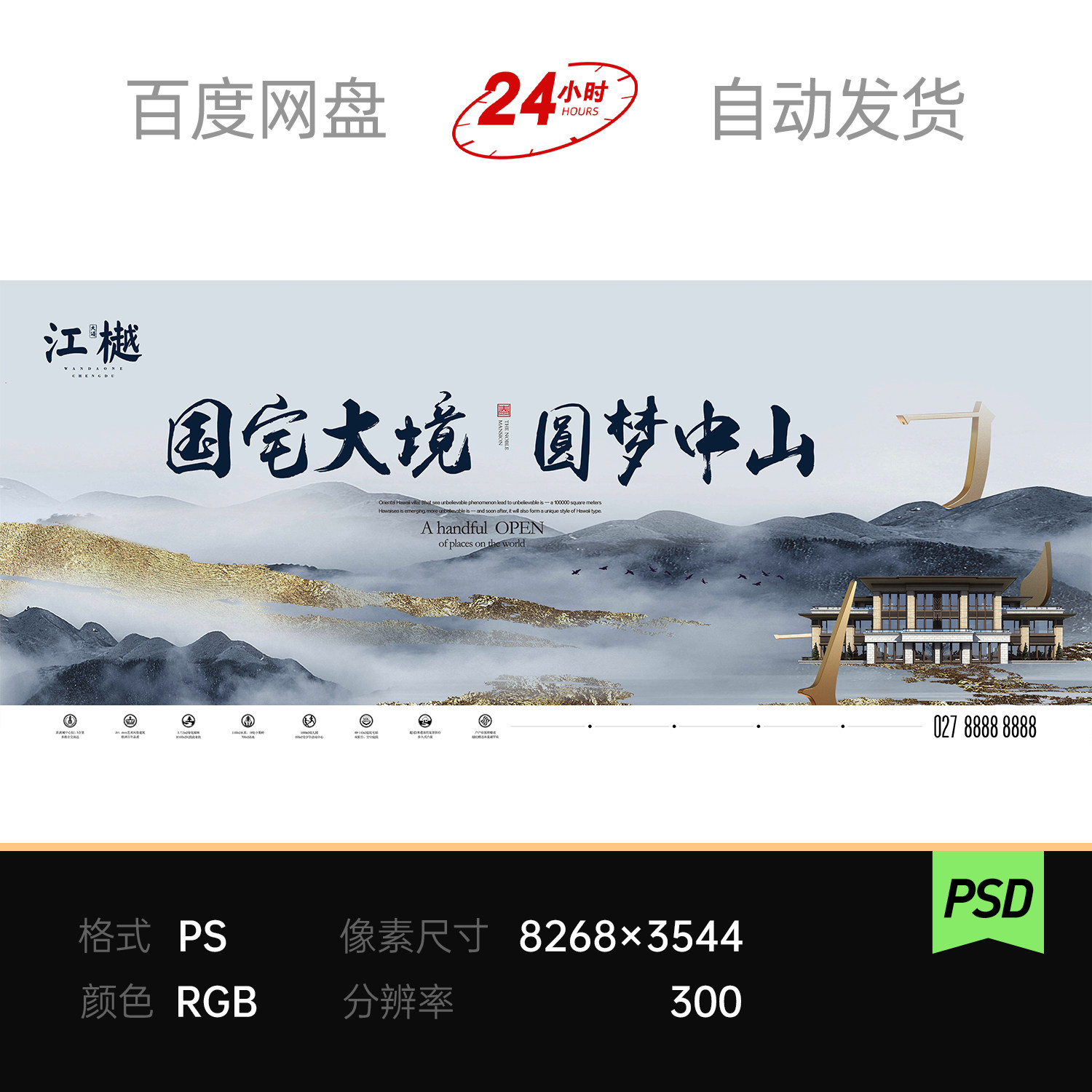 新中式古风水墨青山绿水地房地产楼盘围挡主视觉kv背景展板素材ps,商务/设计服务,样图/效果图销售,淘宝优惠券,粉丝福利购,淘宝优惠卷