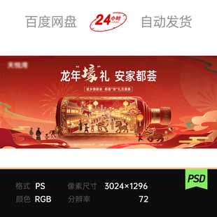 返乡置业红金中式年会复古国潮商业春节购房促销背景主视觉kv素材