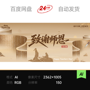 感恩教师新中式古风画卷轴感恩回馈书画展主视觉kv背景展板素材ps