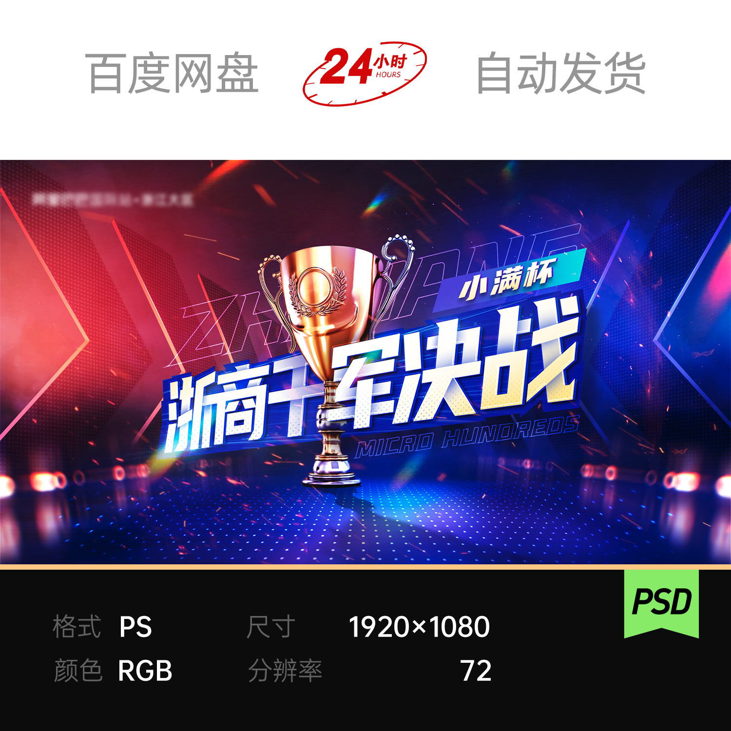 巅峰对决对战游戏冲刺启动会PK擂台擂鼓比赛场KV主视觉背景素材ps