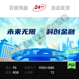 蓝青国潮科创金融校园招聘未来无限会议论坛主视觉kv素材海报展板