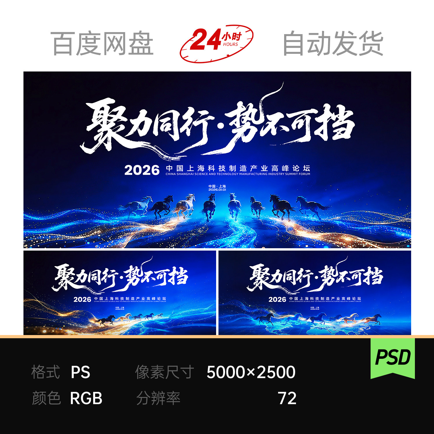 科技高峰论坛群马年春节奔跑蓝色粒子光效主视觉kv背景展板素材ps