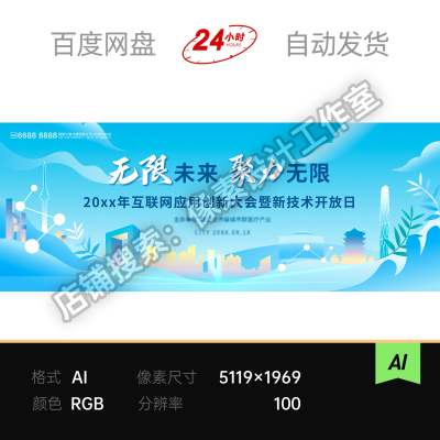 青蓝清新科技主视觉kv素材广州地标互联网创新大会议论坛海报背景