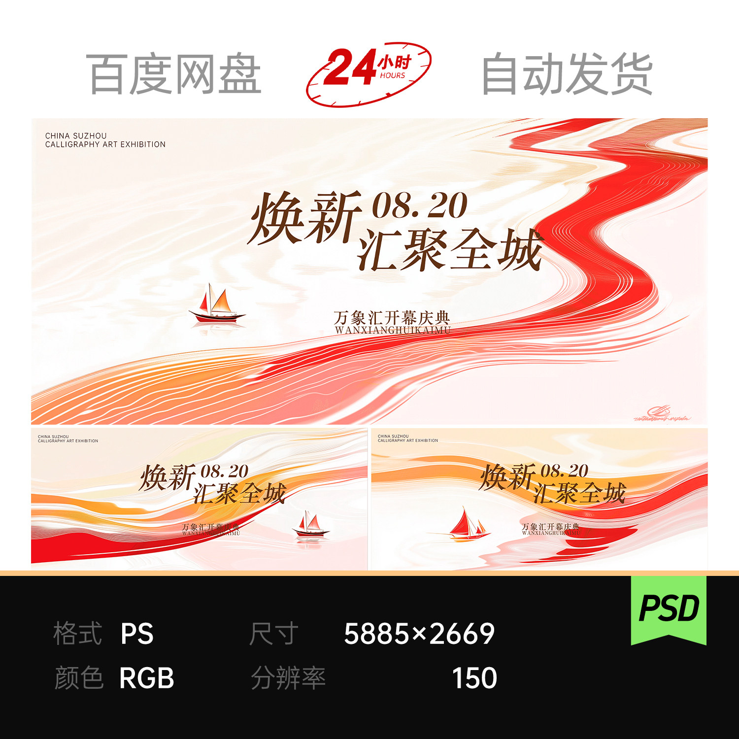 红色山河乘风破浪科技主视觉互联高峰会议论坛主视觉kv背景板素材