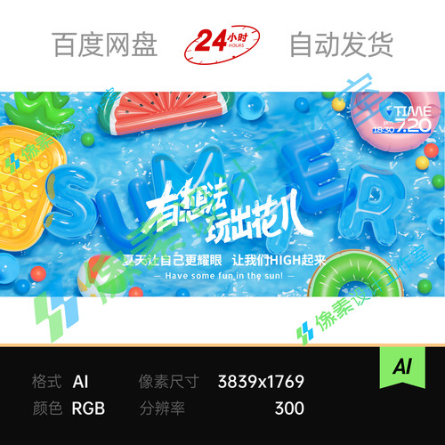 夏季清凉3D透明充气暑假水果浮圈泳池派对主视觉KV展板素材海报