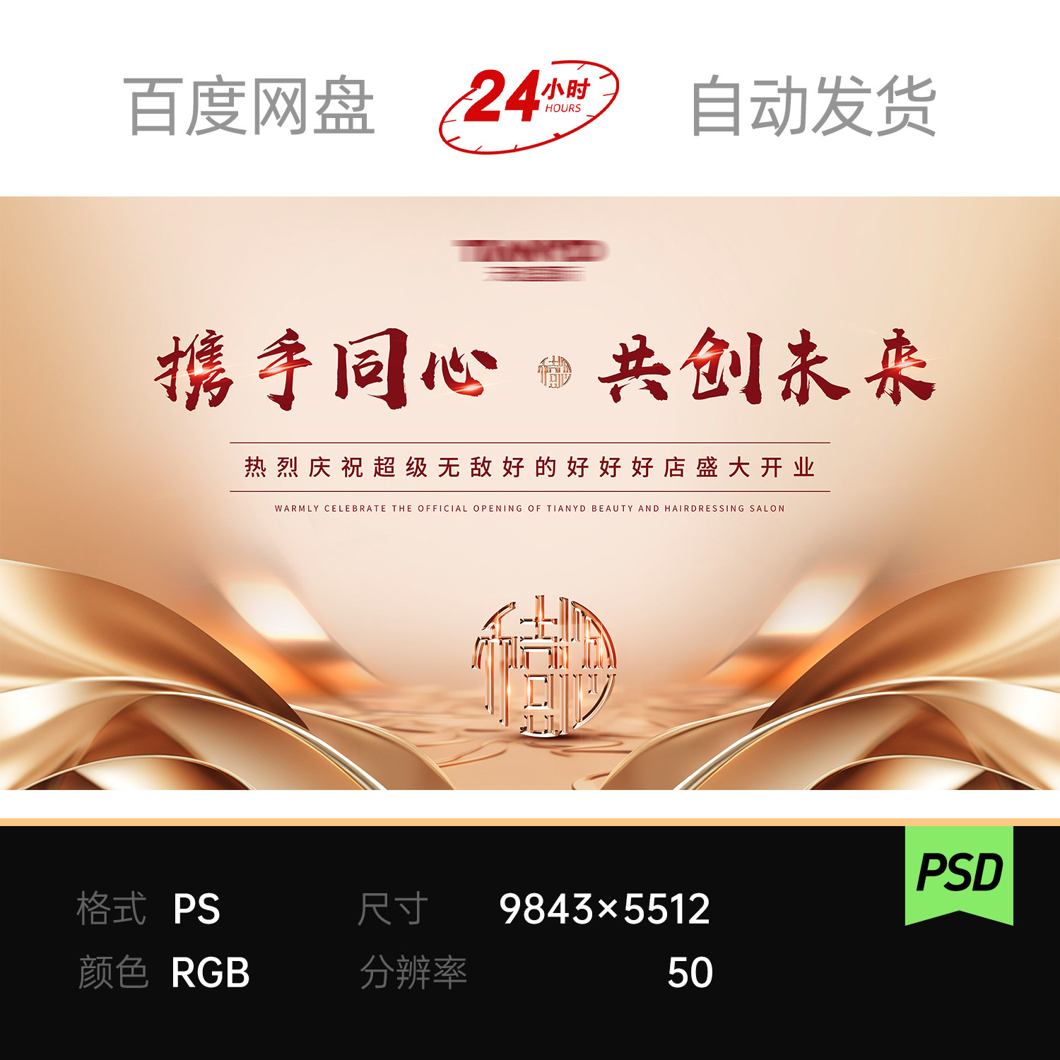 香槟金色高端盛大开业共创未来肌理抽象飘带主画面视觉kv背景素材