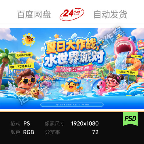 夏日暑期滑梯3D萌趣61儿童水上乐园玩水嘉年华主视觉展板素材海报