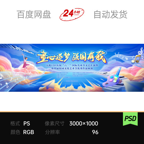 插画童心逐梦儿童文艺汇演文化艺术绘画钢琴主视觉kv背景展板素材