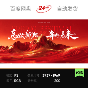 高端大气红金色攀登山峰巅峰企业年会颁奖典礼主KV主视觉背景素材