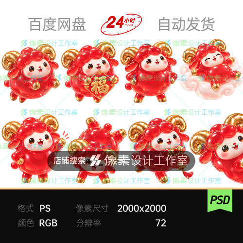 卡通可爱红琉璃果冻3D生肖羊IP形象新年喜庆拜年红包装饰素材海报